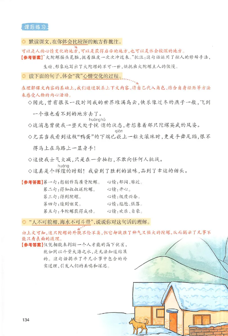 四年级语文人教版上册25秋《一本课本预习笔记》_语数英1-6年级《一本课本预习笔记》_语文人教版上册_四年级语文人教版上册25秋《一本课本预习笔记》(1)