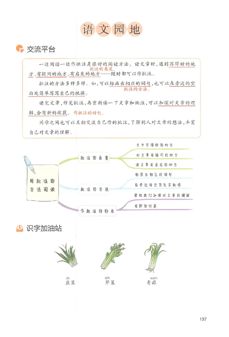 四年级语文人教版上册25秋《一本课本预习笔记》_语数英1-6年级《一本课本预习笔记》_语文人教版上册_四年级语文人教版上册25秋《一本课本预习笔记》(1)