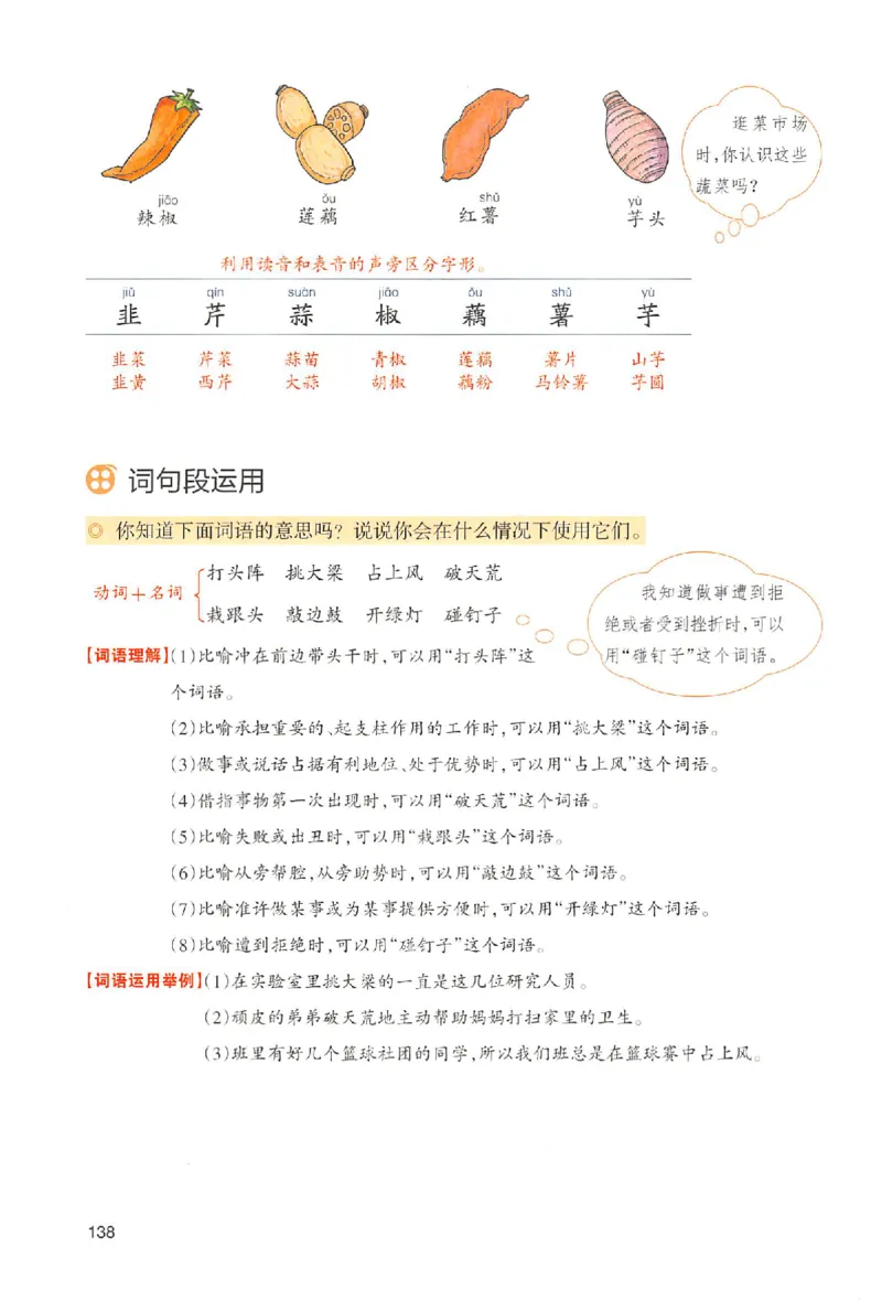 四年级语文人教版上册25秋《一本课本预习笔记》_语数英1-6年级《一本课本预习笔记》_语文人教版上册_四年级语文人教版上册25秋《一本课本预习笔记》(1)