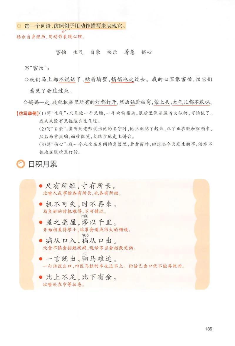 四年级语文人教版上册25秋《一本课本预习笔记》_语数英1-6年级《一本课本预习笔记》_语文人教版上册_四年级语文人教版上册25秋《一本课本预习笔记》(1)