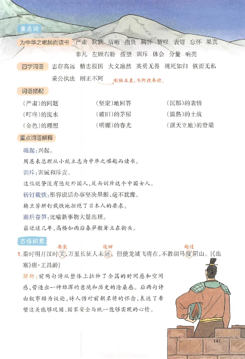 四年级语文人教版上册25秋《一本课本预习笔记》_语数英1-6年级《一本课本预习笔记》_语文人教版上册_四年级语文人教版上册25秋《一本课本预习笔记》(1)