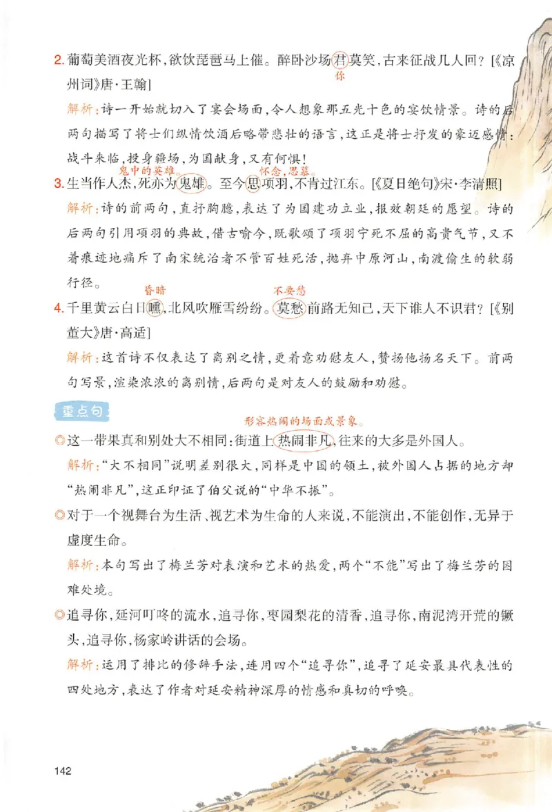 四年级语文人教版上册25秋《一本课本预习笔记》_语数英1-6年级《一本课本预习笔记》_语文人教版上册_四年级语文人教版上册25秋《一本课本预习笔记》(1)