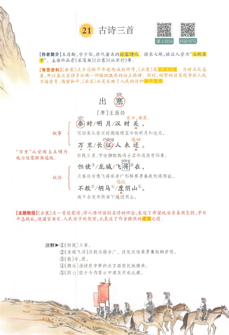 四年级语文人教版上册25秋《一本课本预习笔记》_语数英1-6年级《一本课本预习笔记》_语文人教版上册_四年级语文人教版上册25秋《一本课本预习笔记》(1)