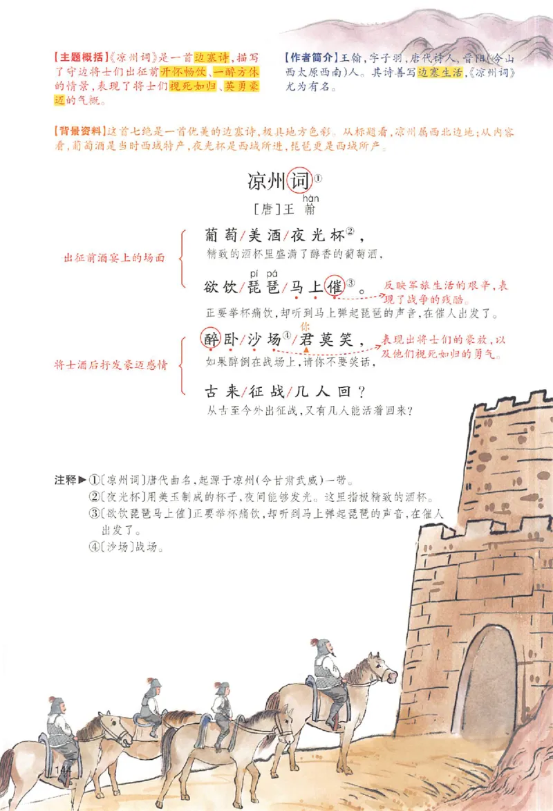 四年级语文人教版上册25秋《一本课本预习笔记》_语数英1-6年级《一本课本预习笔记》_语文人教版上册_四年级语文人教版上册25秋《一本课本预习笔记》(1)