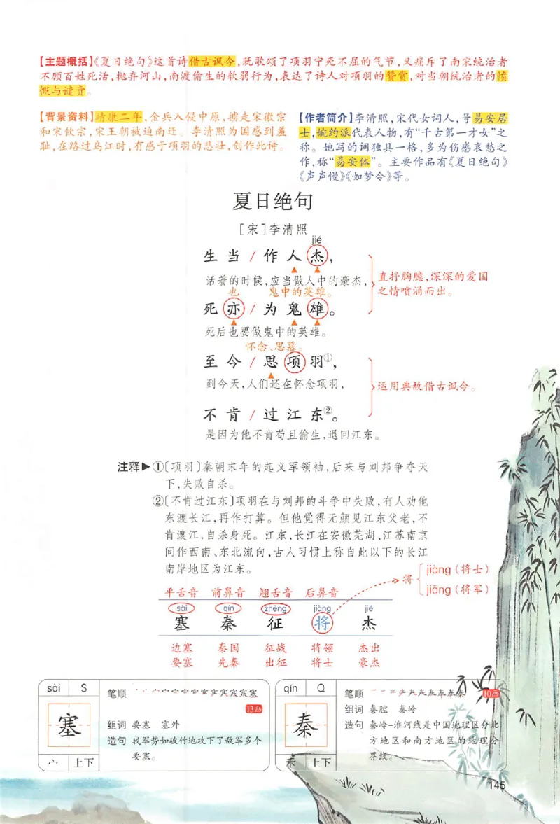 四年级语文人教版上册25秋《一本课本预习笔记》_语数英1-6年级《一本课本预习笔记》_语文人教版上册_四年级语文人教版上册25秋《一本课本预习笔记》(1)