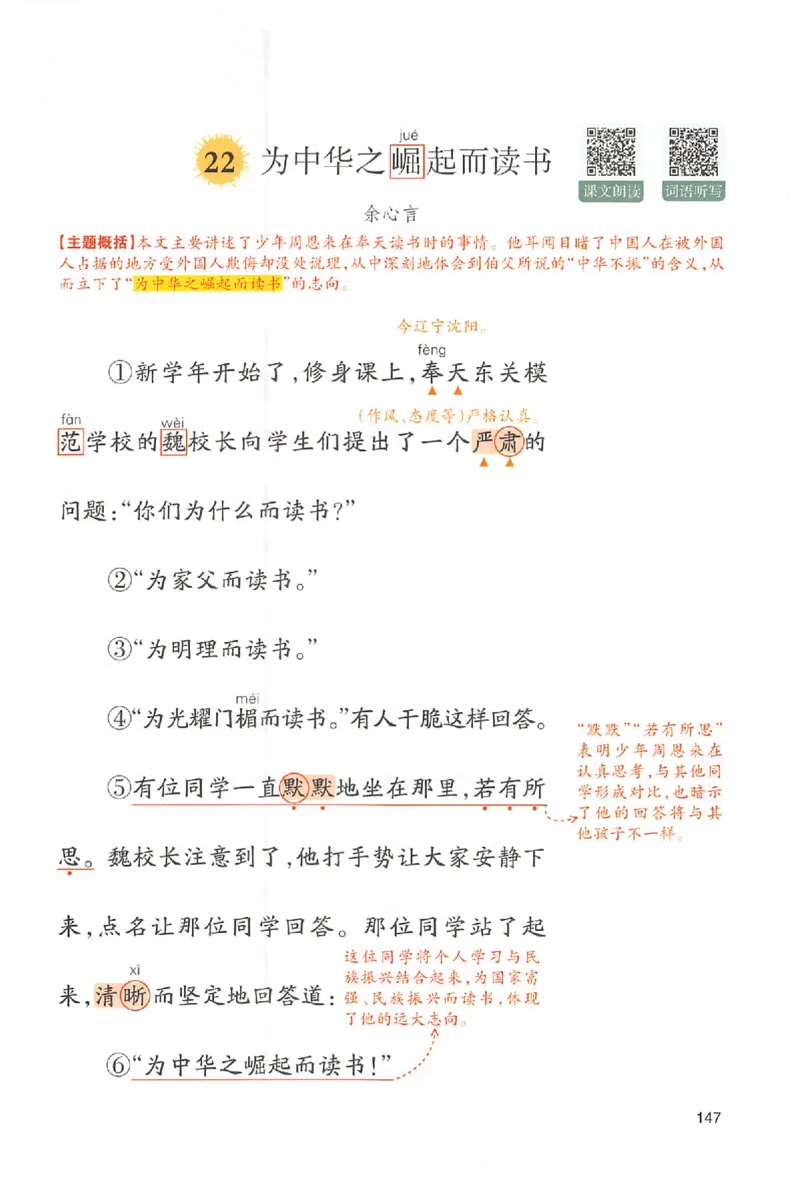 四年级语文人教版上册25秋《一本课本预习笔记》_语数英1-6年级《一本课本预习笔记》_语文人教版上册_四年级语文人教版上册25秋《一本课本预习笔记》(1)