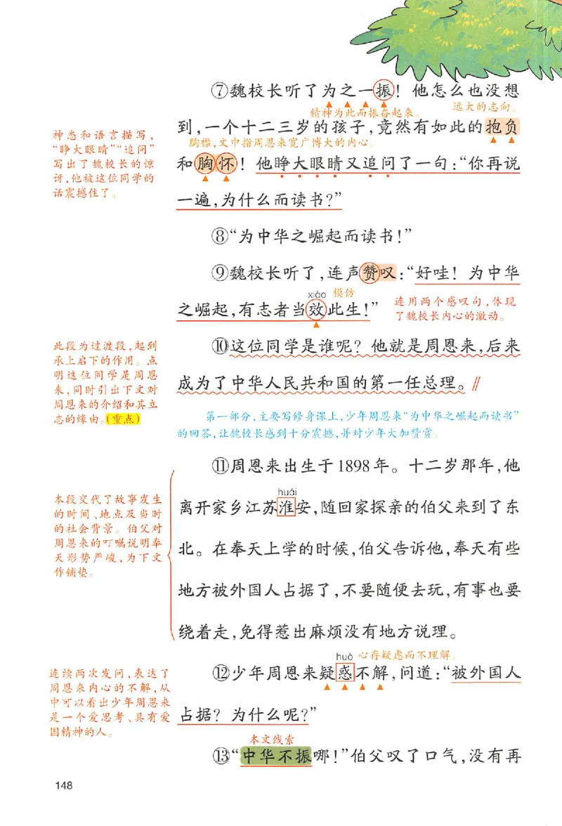四年级语文人教版上册25秋《一本课本预习笔记》_语数英1-6年级《一本课本预习笔记》_语文人教版上册_四年级语文人教版上册25秋《一本课本预习笔记》(1)