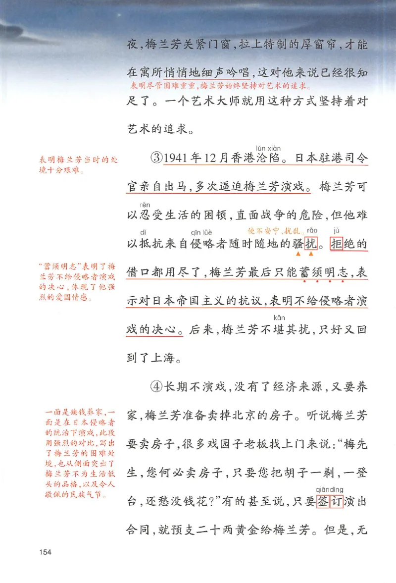 四年级语文人教版上册25秋《一本课本预习笔记》_语数英1-6年级《一本课本预习笔记》_语文人教版上册_四年级语文人教版上册25秋《一本课本预习笔记》(1)