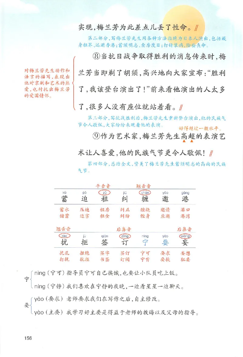 四年级语文人教版上册25秋《一本课本预习笔记》_语数英1-6年级《一本课本预习笔记》_语文人教版上册_四年级语文人教版上册25秋《一本课本预习笔记》(1)