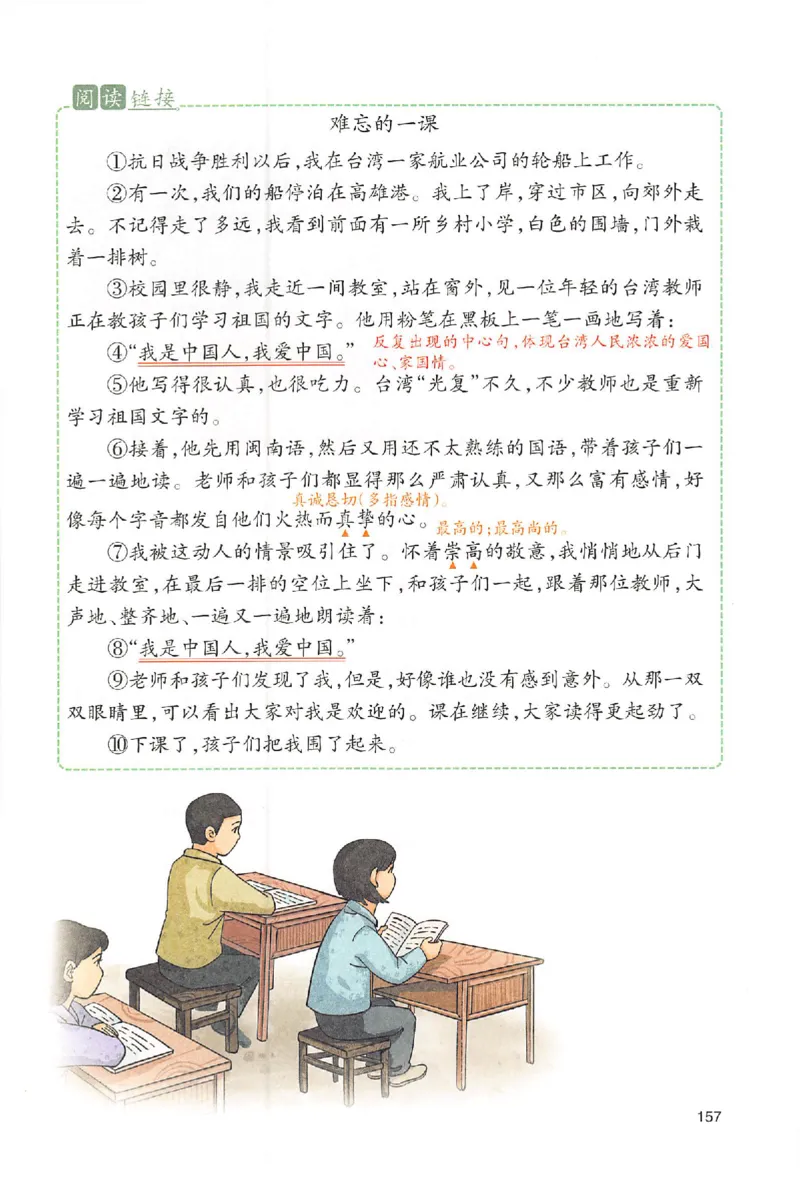 四年级语文人教版上册25秋《一本课本预习笔记》_语数英1-6年级《一本课本预习笔记》_语文人教版上册_四年级语文人教版上册25秋《一本课本预习笔记》(1)