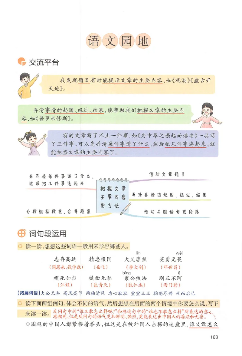 四年级语文人教版上册25秋《一本课本预习笔记》_语数英1-6年级《一本课本预习笔记》_语文人教版上册_四年级语文人教版上册25秋《一本课本预习笔记》(1)