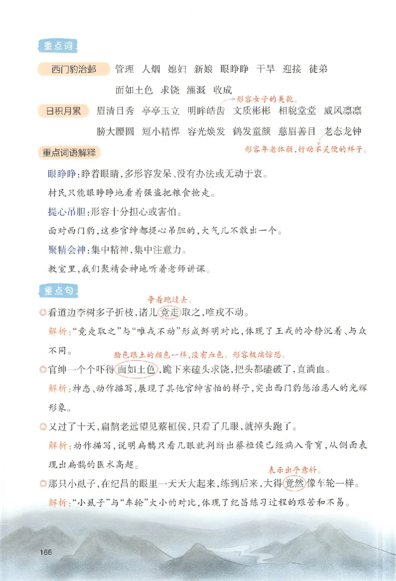 四年级语文人教版上册25秋《一本课本预习笔记》_语数英1-6年级《一本课本预习笔记》_语文人教版上册_四年级语文人教版上册25秋《一本课本预习笔记》(1)