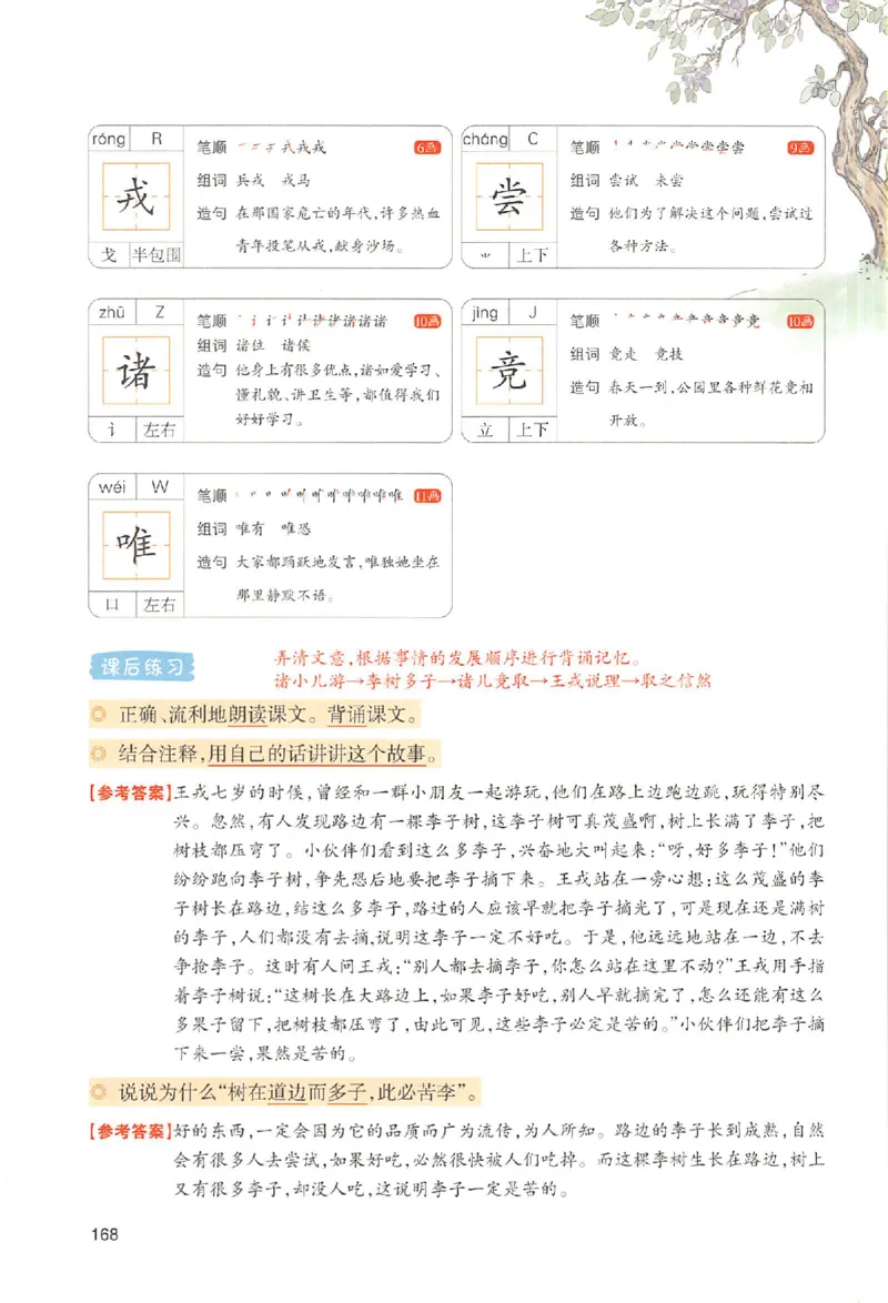 四年级语文人教版上册25秋《一本课本预习笔记》_语数英1-6年级《一本课本预习笔记》_语文人教版上册_四年级语文人教版上册25秋《一本课本预习笔记》(1)