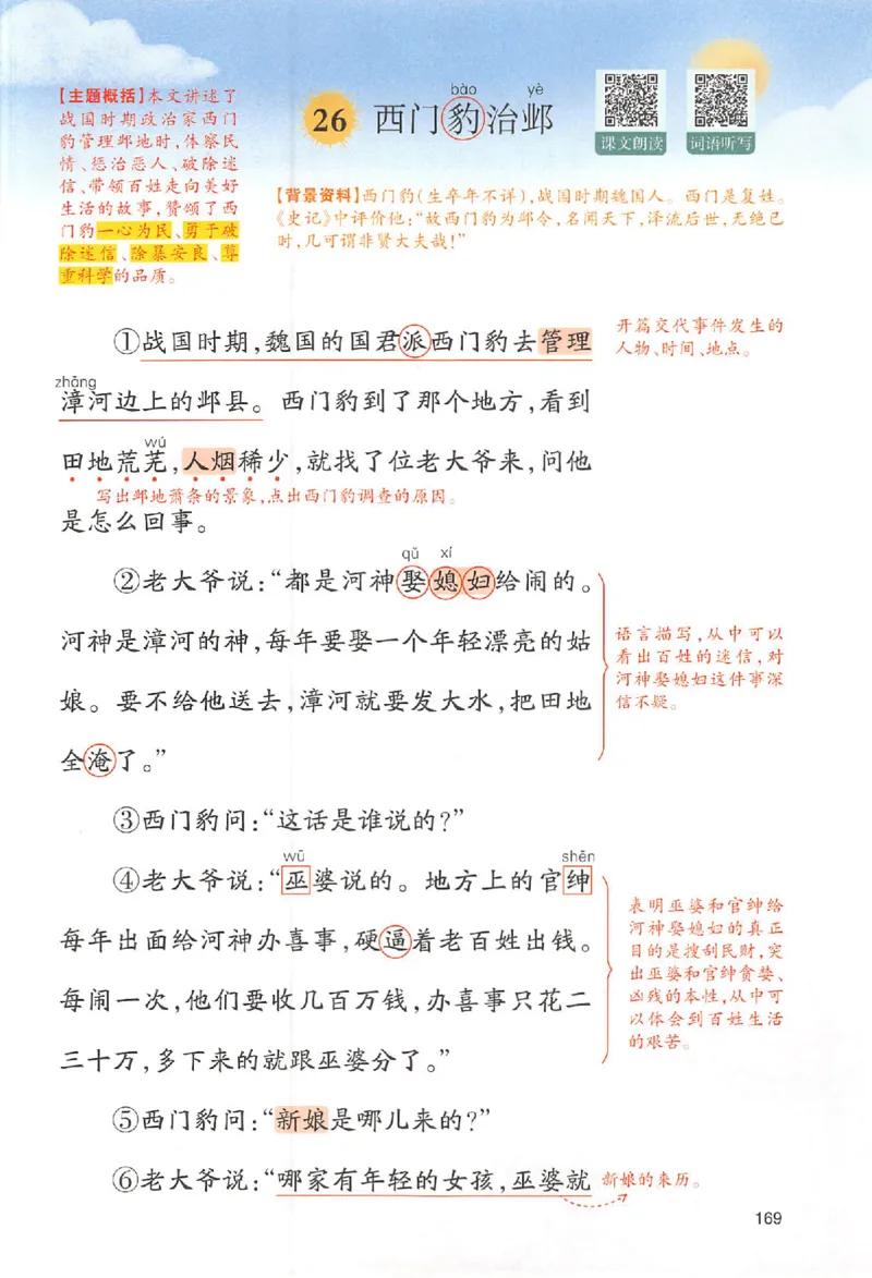 四年级语文人教版上册25秋《一本课本预习笔记》_语数英1-6年级《一本课本预习笔记》_语文人教版上册_四年级语文人教版上册25秋《一本课本预习笔记》(1)