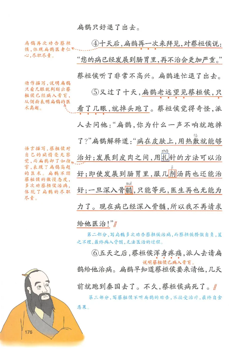 四年级语文人教版上册25秋《一本课本预习笔记》_语数英1-6年级《一本课本预习笔记》_语文人教版上册_四年级语文人教版上册25秋《一本课本预习笔记》(1)