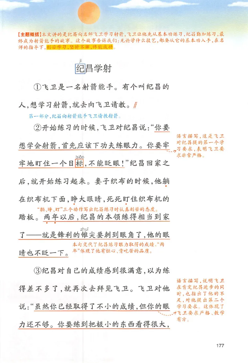 四年级语文人教版上册25秋《一本课本预习笔记》_语数英1-6年级《一本课本预习笔记》_语文人教版上册_四年级语文人教版上册25秋《一本课本预习笔记》(1)