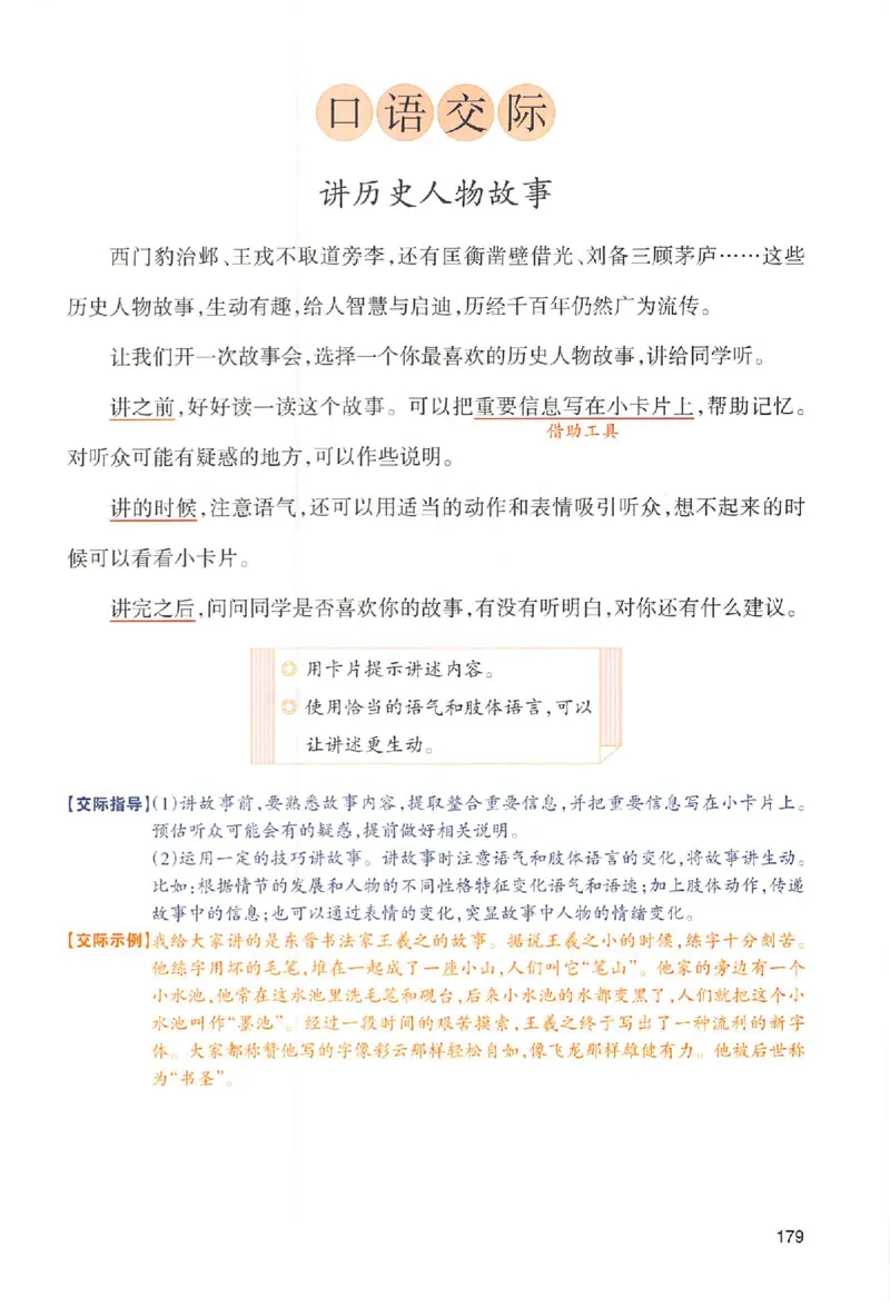 四年级语文人教版上册25秋《一本课本预习笔记》_语数英1-6年级《一本课本预习笔记》_语文人教版上册_四年级语文人教版上册25秋《一本课本预习笔记》(1)