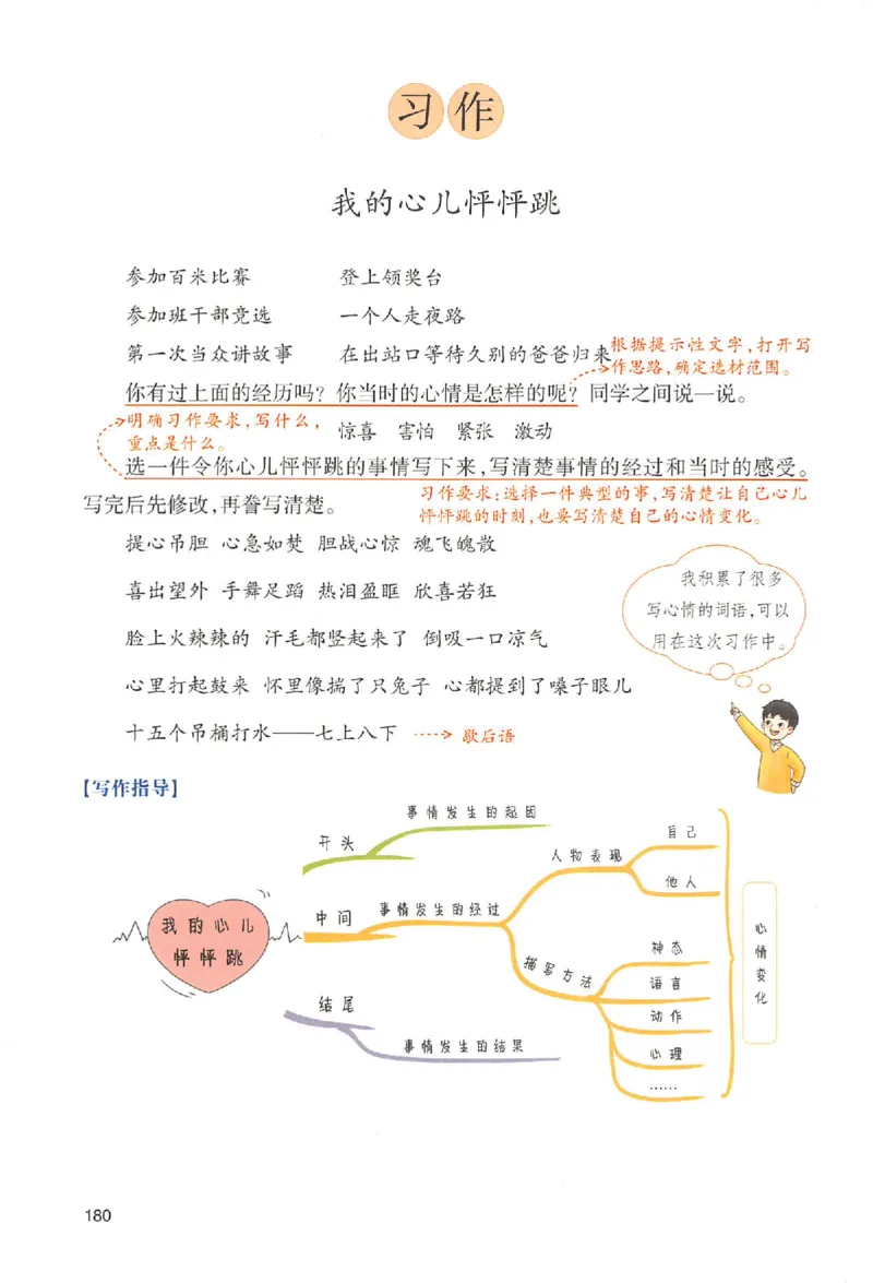 四年级语文人教版上册25秋《一本课本预习笔记》_语数英1-6年级《一本课本预习笔记》_语文人教版上册_四年级语文人教版上册25秋《一本课本预习笔记》(1)