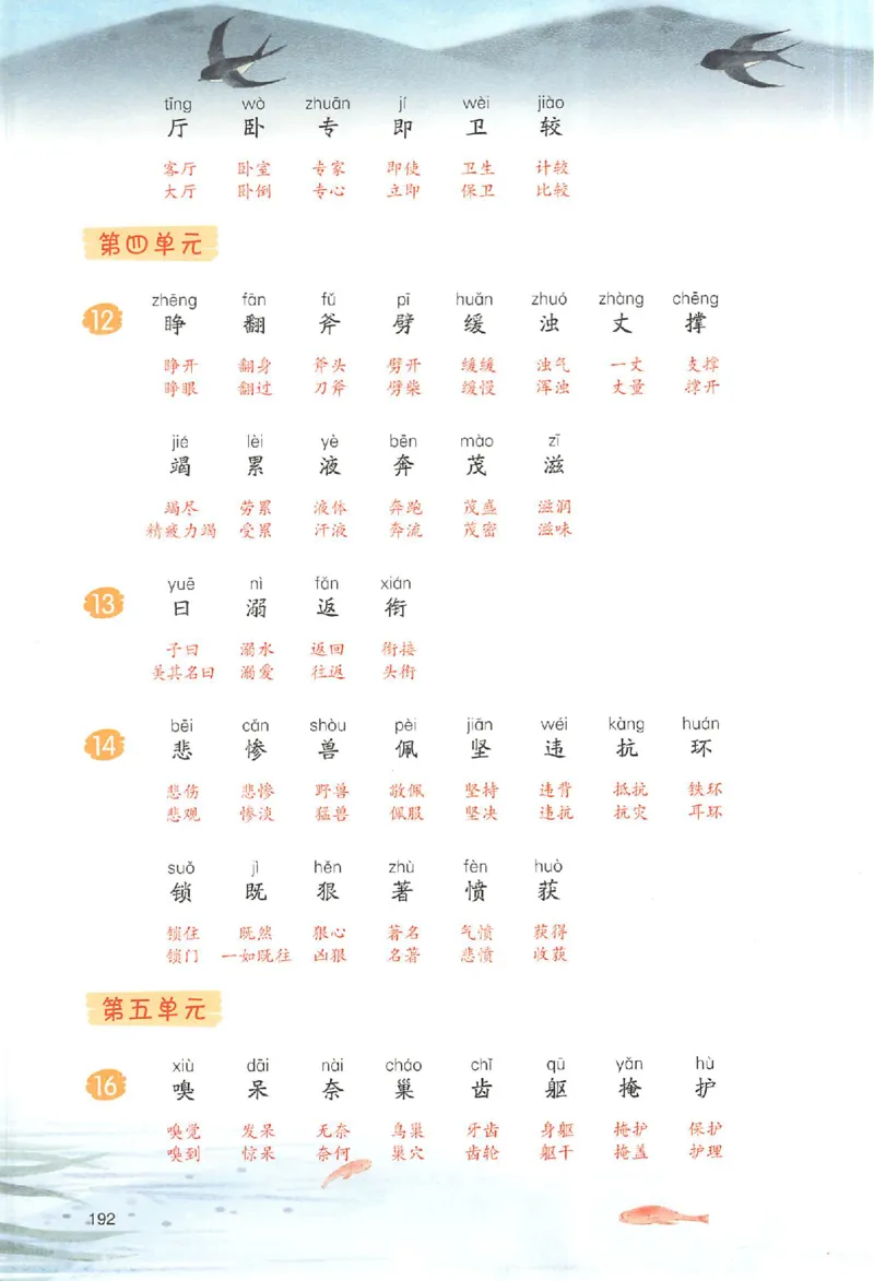 四年级语文人教版上册25秋《一本课本预习笔记》_语数英1-6年级《一本课本预习笔记》_语文人教版上册_四年级语文人教版上册25秋《一本课本预习笔记》(1)