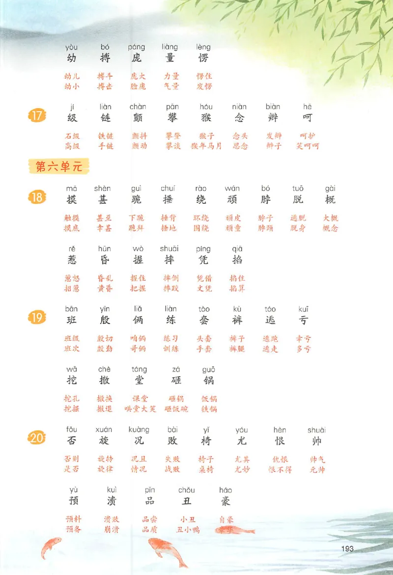 四年级语文人教版上册25秋《一本课本预习笔记》_语数英1-6年级《一本课本预习笔记》_语文人教版上册_四年级语文人教版上册25秋《一本课本预习笔记》(1)