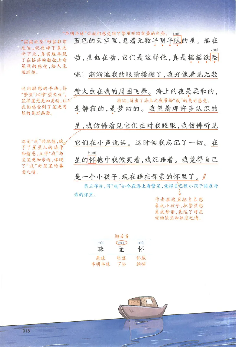 四年级语文人教版上册25秋《一本课本预习笔记》_语数英1-6年级《一本课本预习笔记》_语文人教版上册_四年级语文人教版上册25秋《一本课本预习笔记》(1)