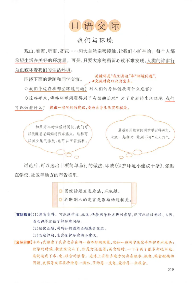 四年级语文人教版上册25秋《一本课本预习笔记》_语数英1-6年级《一本课本预习笔记》_语文人教版上册_四年级语文人教版上册25秋《一本课本预习笔记》(1)