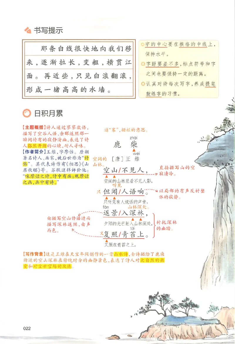 四年级语文人教版上册25秋《一本课本预习笔记》_语数英1-6年级《一本课本预习笔记》_语文人教版上册_四年级语文人教版上册25秋《一本课本预习笔记》(1)