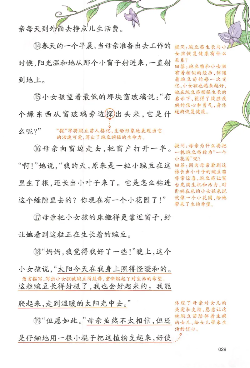 四年级语文人教版上册25秋《一本课本预习笔记》_语数英1-6年级《一本课本预习笔记》_语文人教版上册_四年级语文人教版上册25秋《一本课本预习笔记》(1)