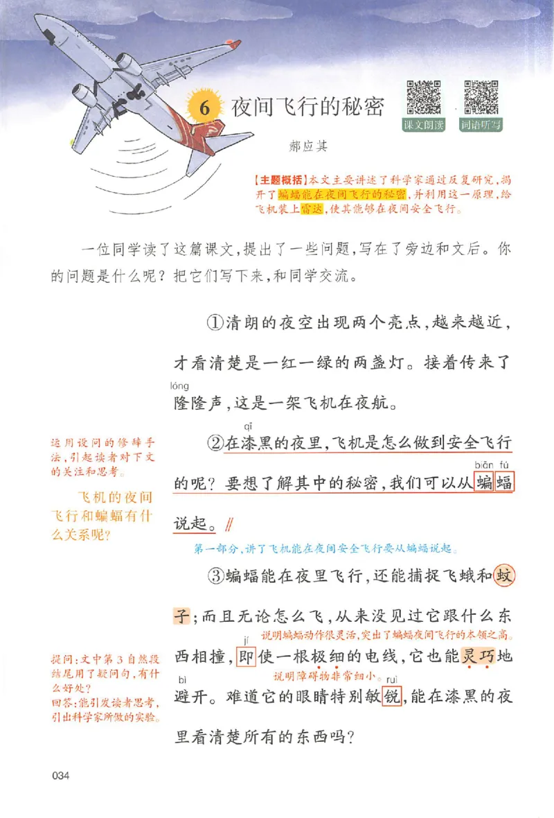 四年级语文人教版上册25秋《一本课本预习笔记》_语数英1-6年级《一本课本预习笔记》_语文人教版上册_四年级语文人教版上册25秋《一本课本预习笔记》(1)