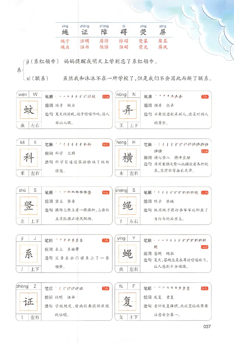 四年级语文人教版上册25秋《一本课本预习笔记》_语数英1-6年级《一本课本预习笔记》_语文人教版上册_四年级语文人教版上册25秋《一本课本预习笔记》(1)