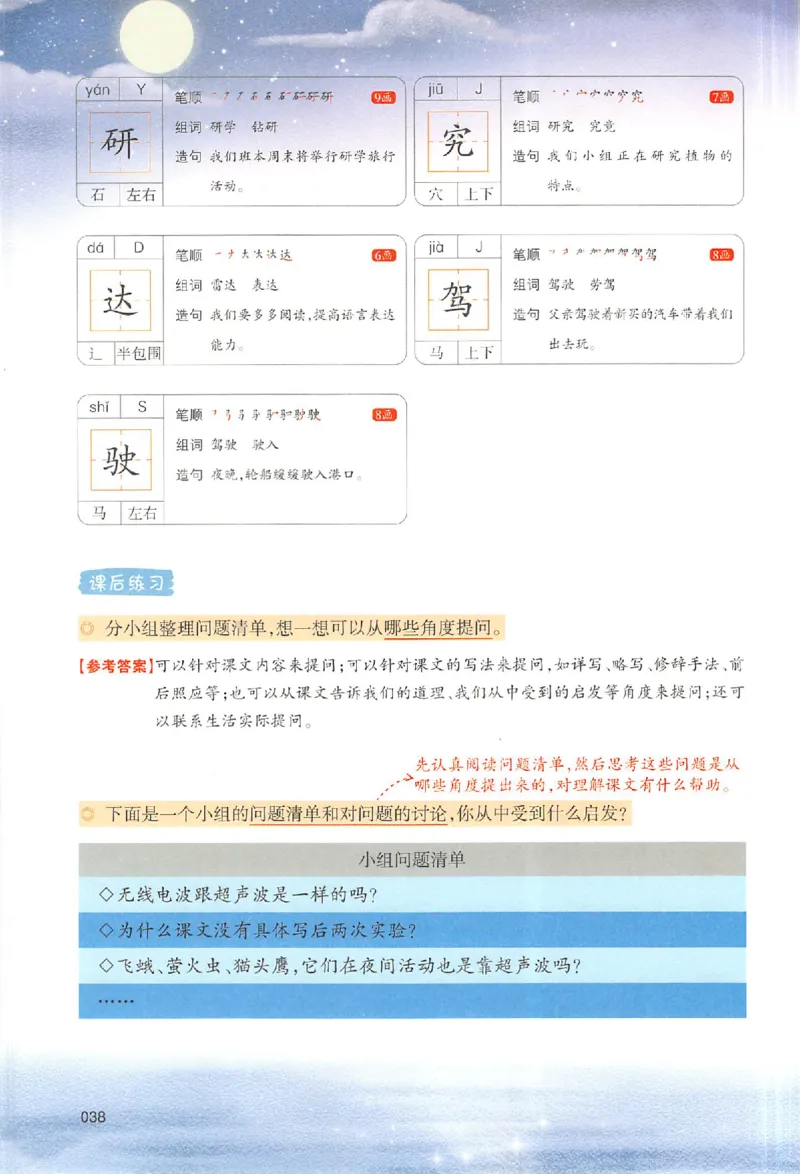 四年级语文人教版上册25秋《一本课本预习笔记》_语数英1-6年级《一本课本预习笔记》_语文人教版上册_四年级语文人教版上册25秋《一本课本预习笔记》(1)