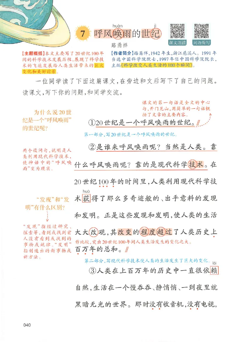 四年级语文人教版上册25秋《一本课本预习笔记》_语数英1-6年级《一本课本预习笔记》_语文人教版上册_四年级语文人教版上册25秋《一本课本预习笔记》(1)