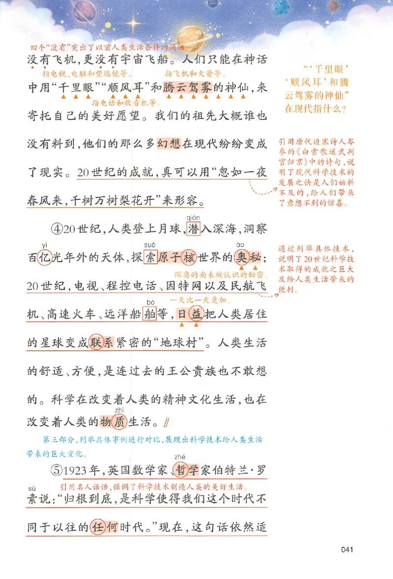 四年级语文人教版上册25秋《一本课本预习笔记》_语数英1-6年级《一本课本预习笔记》_语文人教版上册_四年级语文人教版上册25秋《一本课本预习笔记》(1)