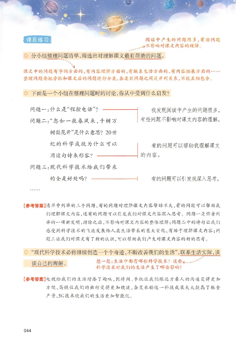 四年级语文人教版上册25秋《一本课本预习笔记》_语数英1-6年级《一本课本预习笔记》_语文人教版上册_四年级语文人教版上册25秋《一本课本预习笔记》(1)