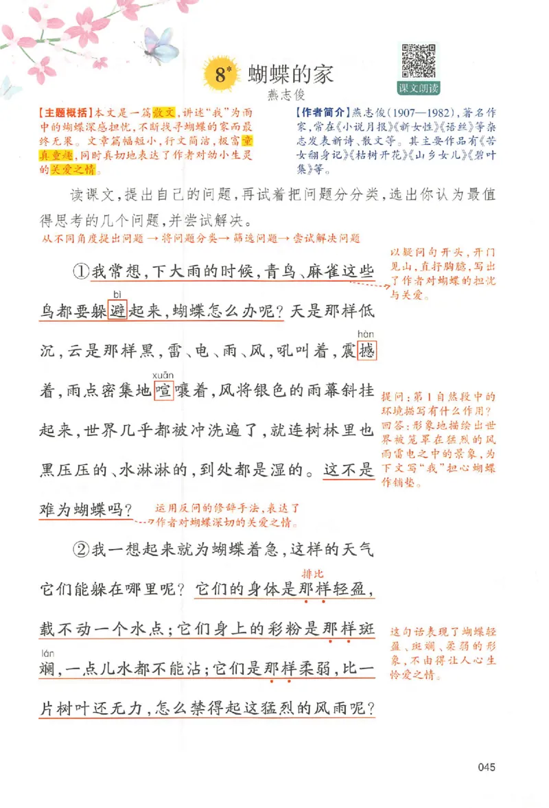 四年级语文人教版上册25秋《一本课本预习笔记》_语数英1-6年级《一本课本预习笔记》_语文人教版上册_四年级语文人教版上册25秋《一本课本预习笔记》(1)
