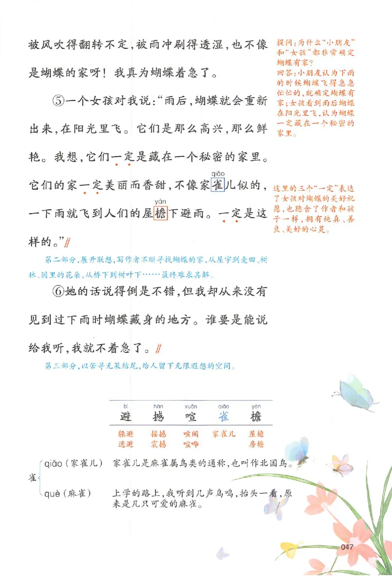 四年级语文人教版上册25秋《一本课本预习笔记》_语数英1-6年级《一本课本预习笔记》_语文人教版上册_四年级语文人教版上册25秋《一本课本预习笔记》(1)