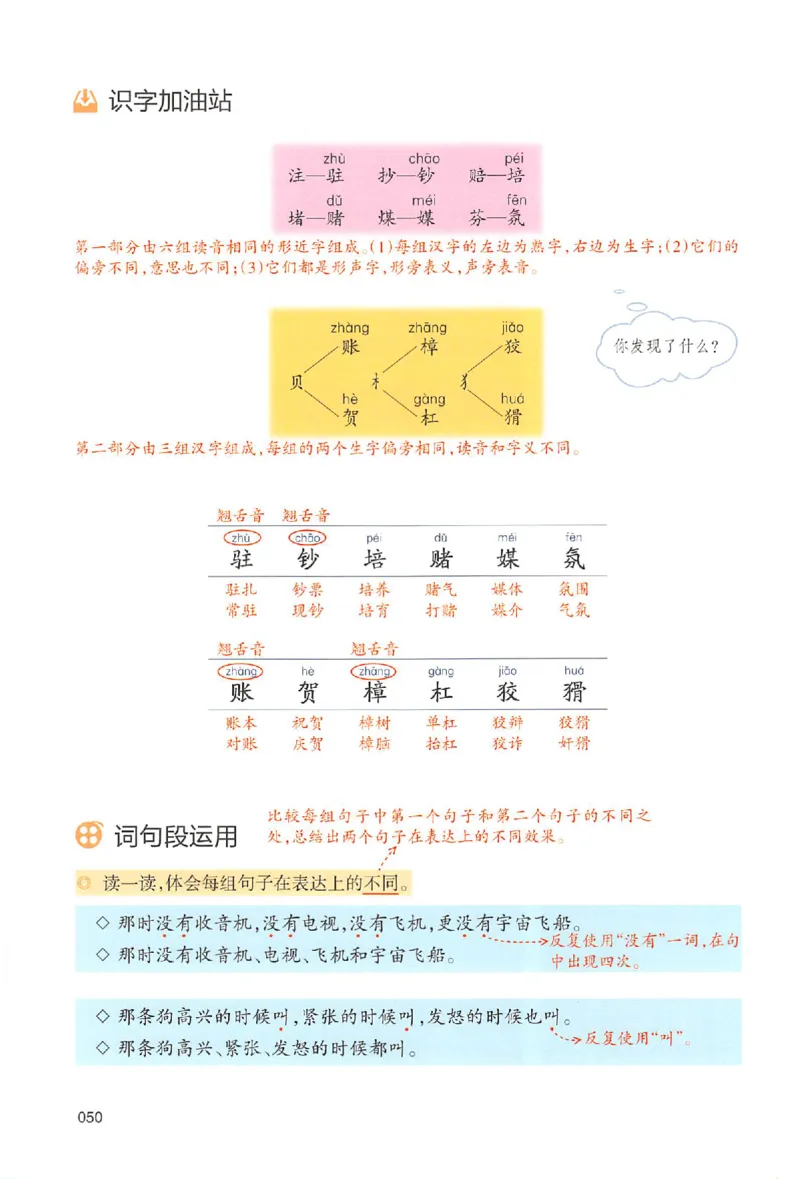 四年级语文人教版上册25秋《一本课本预习笔记》_语数英1-6年级《一本课本预习笔记》_语文人教版上册_四年级语文人教版上册25秋《一本课本预习笔记》(1)
