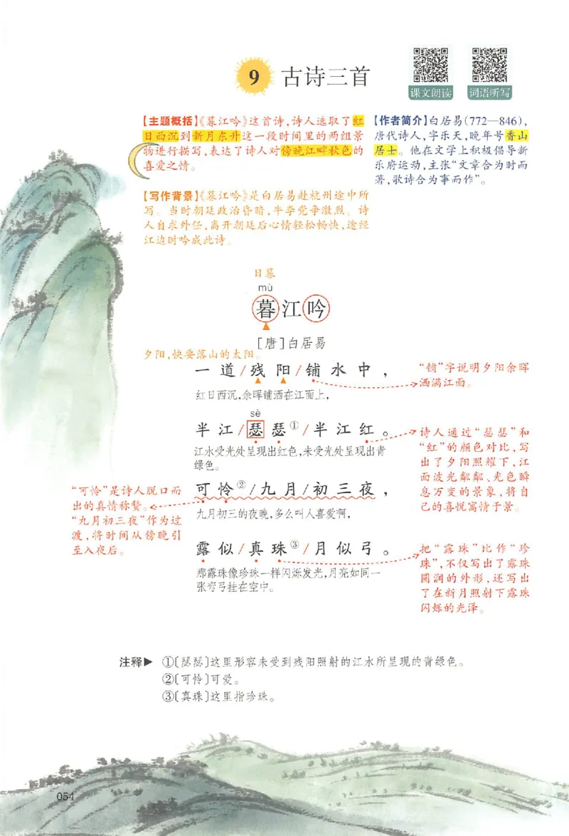 四年级语文人教版上册25秋《一本课本预习笔记》_语数英1-6年级《一本课本预习笔记》_语文人教版上册_四年级语文人教版上册25秋《一本课本预习笔记》(1)