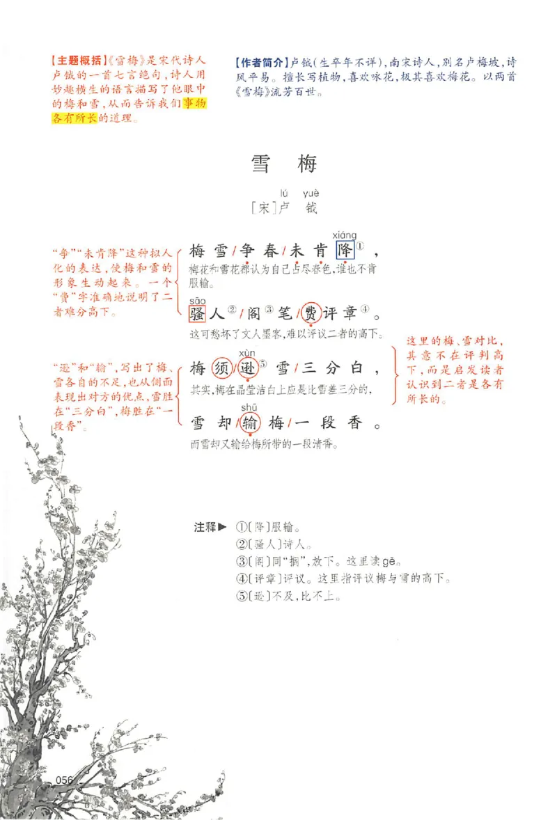 四年级语文人教版上册25秋《一本课本预习笔记》_语数英1-6年级《一本课本预习笔记》_语文人教版上册_四年级语文人教版上册25秋《一本课本预习笔记》(1)