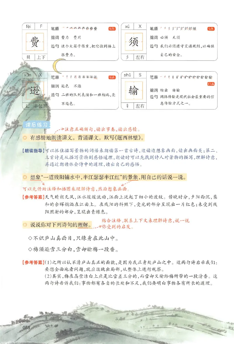 四年级语文人教版上册25秋《一本课本预习笔记》_语数英1-6年级《一本课本预习笔记》_语文人教版上册_四年级语文人教版上册25秋《一本课本预习笔记》(1)