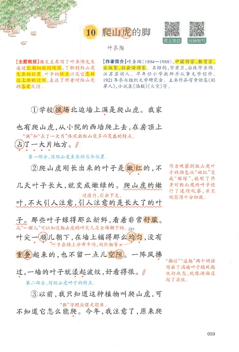 四年级语文人教版上册25秋《一本课本预习笔记》_语数英1-6年级《一本课本预习笔记》_语文人教版上册_四年级语文人教版上册25秋《一本课本预习笔记》(1)