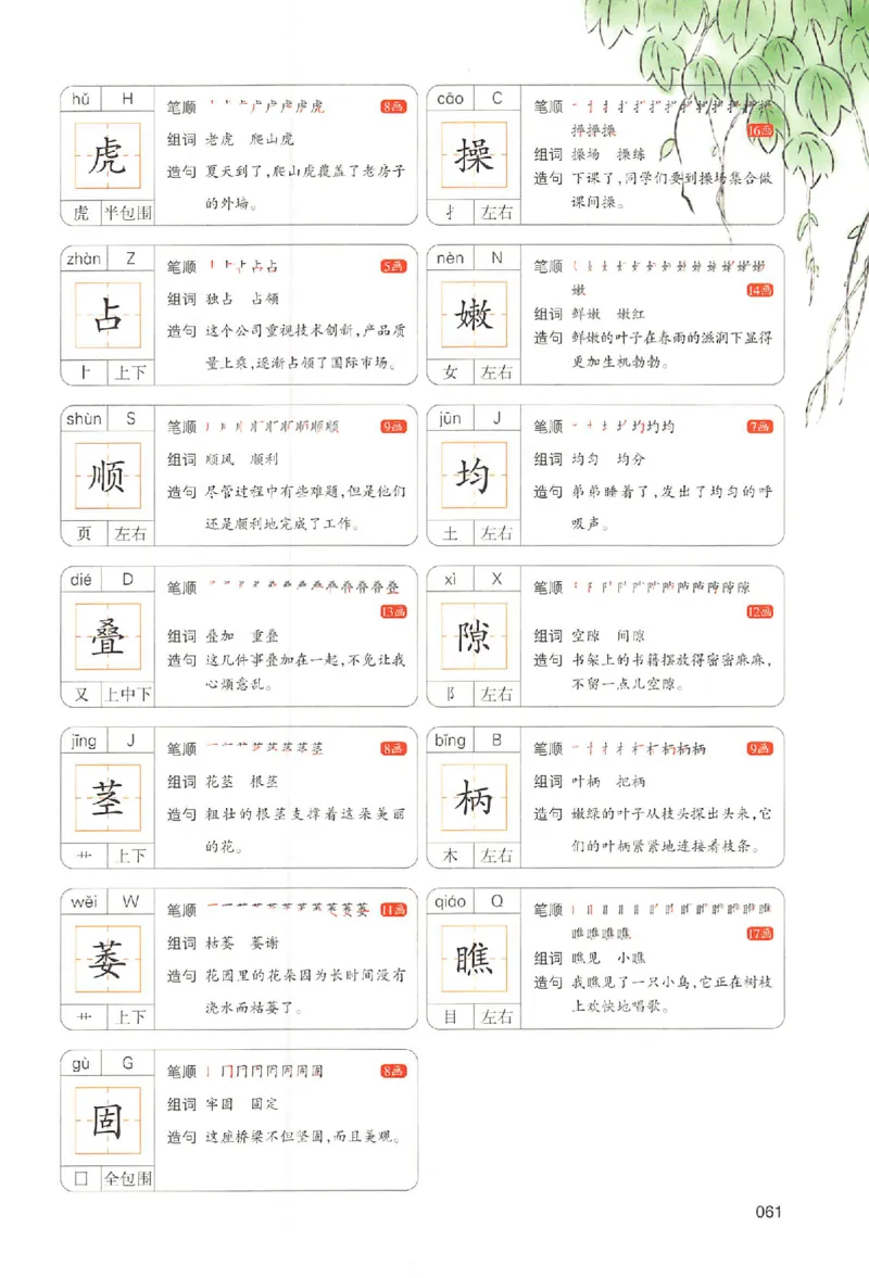 四年级语文人教版上册25秋《一本课本预习笔记》_语数英1-6年级《一本课本预习笔记》_语文人教版上册_四年级语文人教版上册25秋《一本课本预习笔记》(1)
