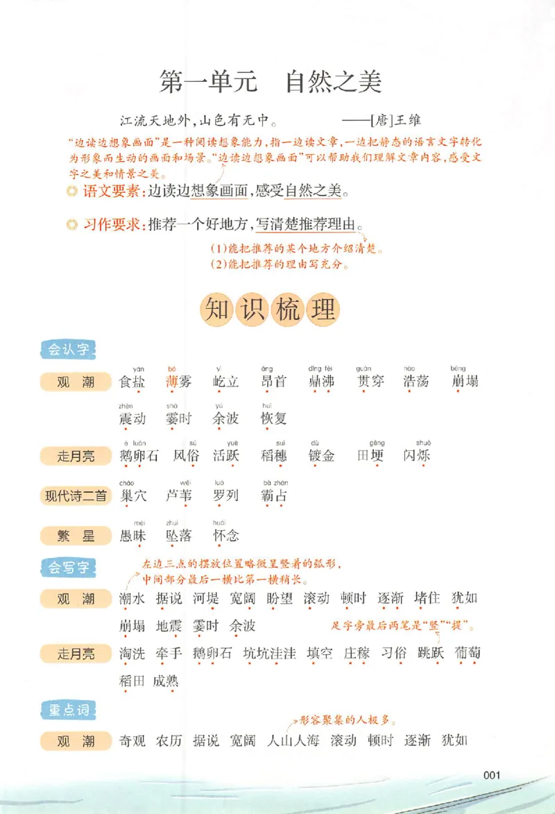 四年级语文人教版上册25秋《一本课本预习笔记》_语数英1-6年级《一本课本预习笔记》_语文人教版上册_四年级语文人教版上册25秋《一本课本预习笔记》(1)
