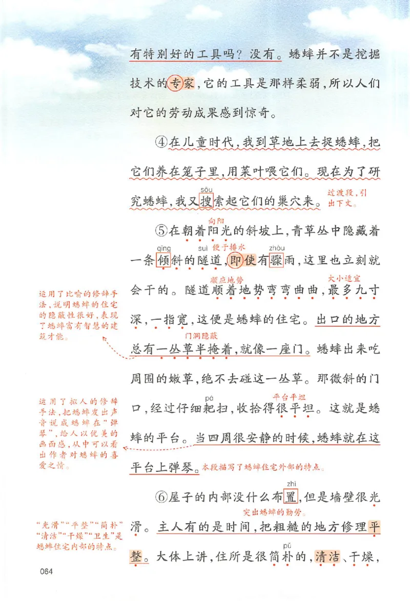 四年级语文人教版上册25秋《一本课本预习笔记》_语数英1-6年级《一本课本预习笔记》_语文人教版上册_四年级语文人教版上册25秋《一本课本预习笔记》(1)