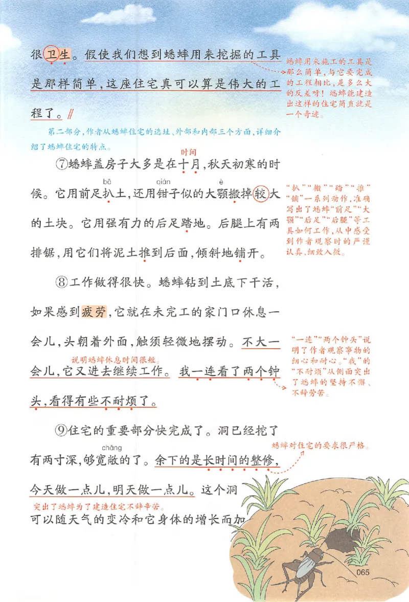 四年级语文人教版上册25秋《一本课本预习笔记》_语数英1-6年级《一本课本预习笔记》_语文人教版上册_四年级语文人教版上册25秋《一本课本预习笔记》(1)