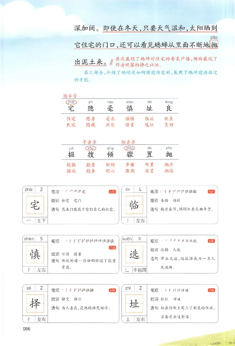 四年级语文人教版上册25秋《一本课本预习笔记》_语数英1-6年级《一本课本预习笔记》_语文人教版上册_四年级语文人教版上册25秋《一本课本预习笔记》(1)