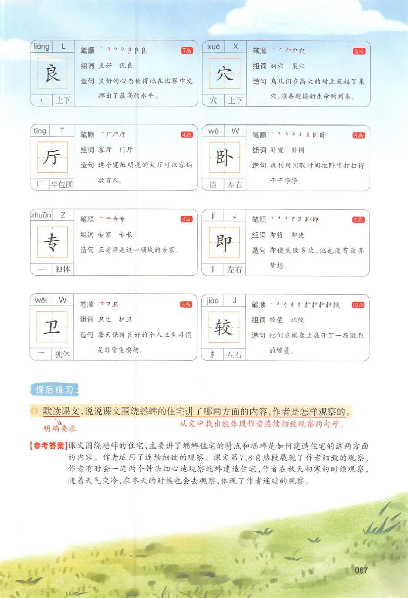 四年级语文人教版上册25秋《一本课本预习笔记》_语数英1-6年级《一本课本预习笔记》_语文人教版上册_四年级语文人教版上册25秋《一本课本预习笔记》(1)