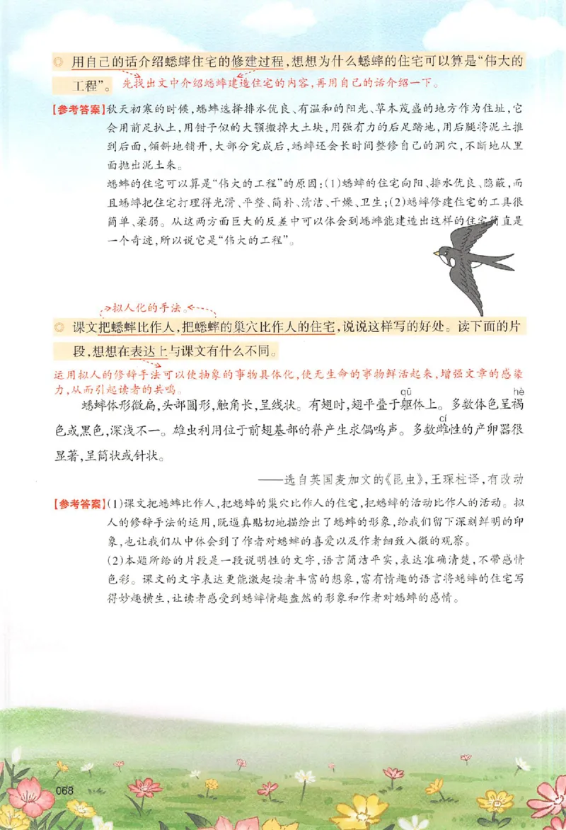 四年级语文人教版上册25秋《一本课本预习笔记》_语数英1-6年级《一本课本预习笔记》_语文人教版上册_四年级语文人教版上册25秋《一本课本预习笔记》(1)