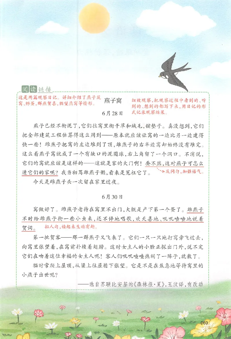 四年级语文人教版上册25秋《一本课本预习笔记》_语数英1-6年级《一本课本预习笔记》_语文人教版上册_四年级语文人教版上册25秋《一本课本预习笔记》(1)
