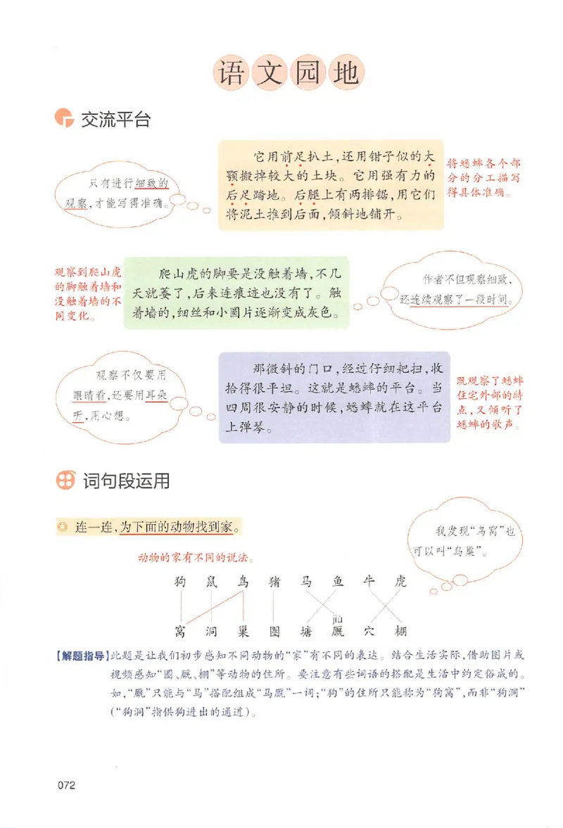 四年级语文人教版上册25秋《一本课本预习笔记》_语数英1-6年级《一本课本预习笔记》_语文人教版上册_四年级语文人教版上册25秋《一本课本预习笔记》(1)